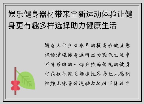娱乐健身器材带来全新运动体验让健身更有趣多样选择助力健康生活