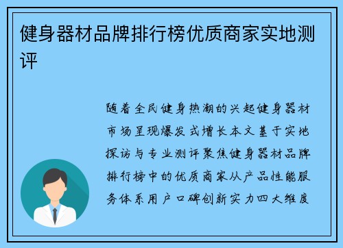 健身器材品牌排行榜优质商家实地测评