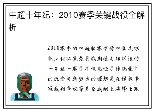 中超十年纪：2010赛季关键战役全解析