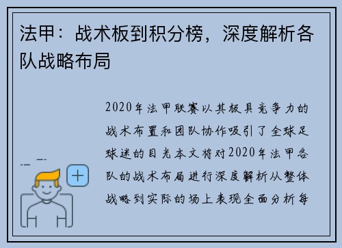 法甲：战术板到积分榜，深度解析各队战略布局