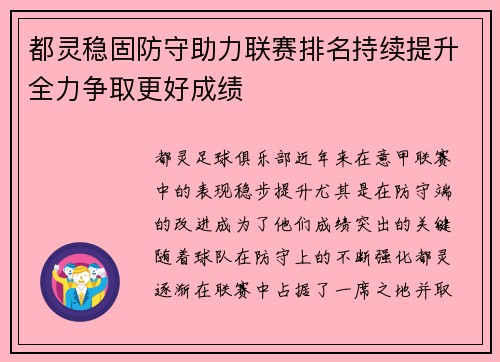 都灵稳固防守助力联赛排名持续提升全力争取更好成绩