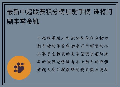 最新中超联赛积分榜加射手榜 谁将问鼎本季金靴