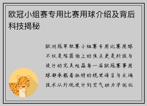 欧冠小组赛专用比赛用球介绍及背后科技揭秘