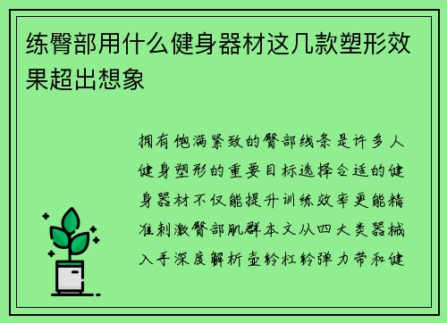 练臀部用什么健身器材这几款塑形效果超出想象