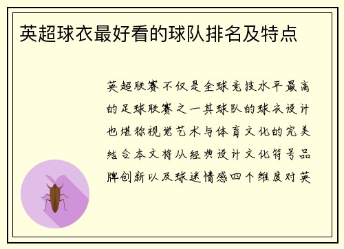 英超球衣最好看的球队排名及特点