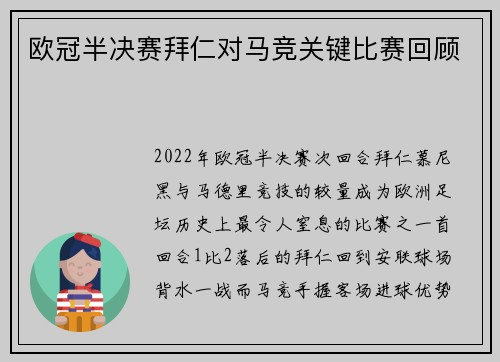 欧冠半决赛拜仁对马竞关键比赛回顾