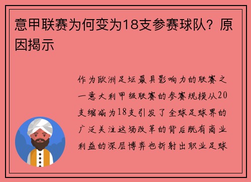 意甲联赛为何变为18支参赛球队？原因揭示