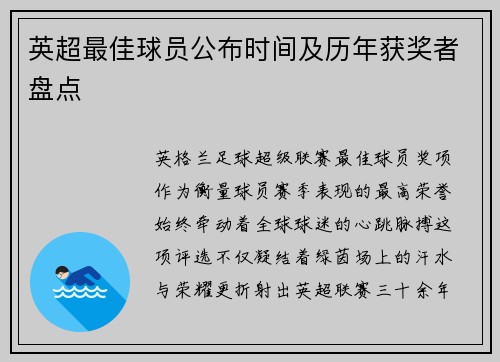 英超最佳球员公布时间及历年获奖者盘点