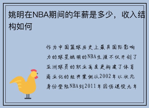 姚明在NBA期间的年薪是多少，收入结构如何