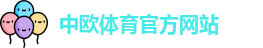 中欧